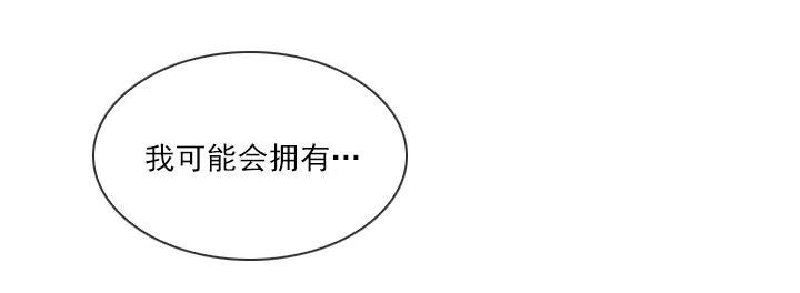 《总裁千金x肥宅》远大的梦想 第28页