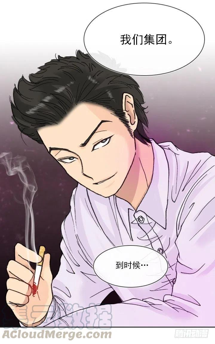 《总裁千金x肥宅》远大的梦想 第29页
