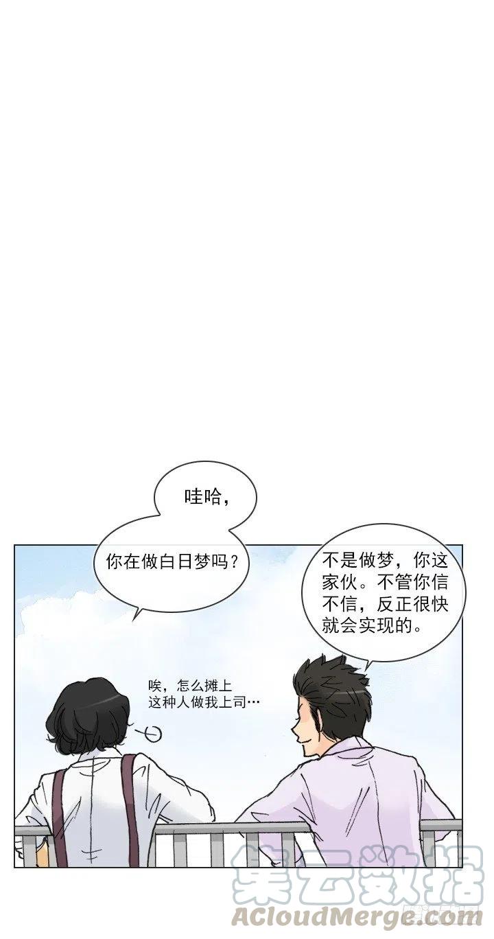 《总裁千金x肥宅》远大的梦想 第31页