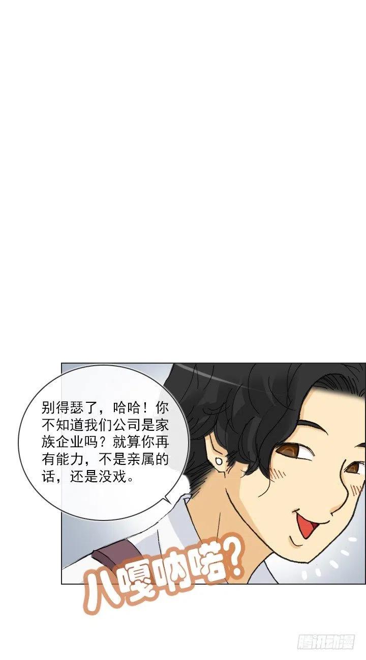 《总裁千金x肥宅》远大的梦想 第32页