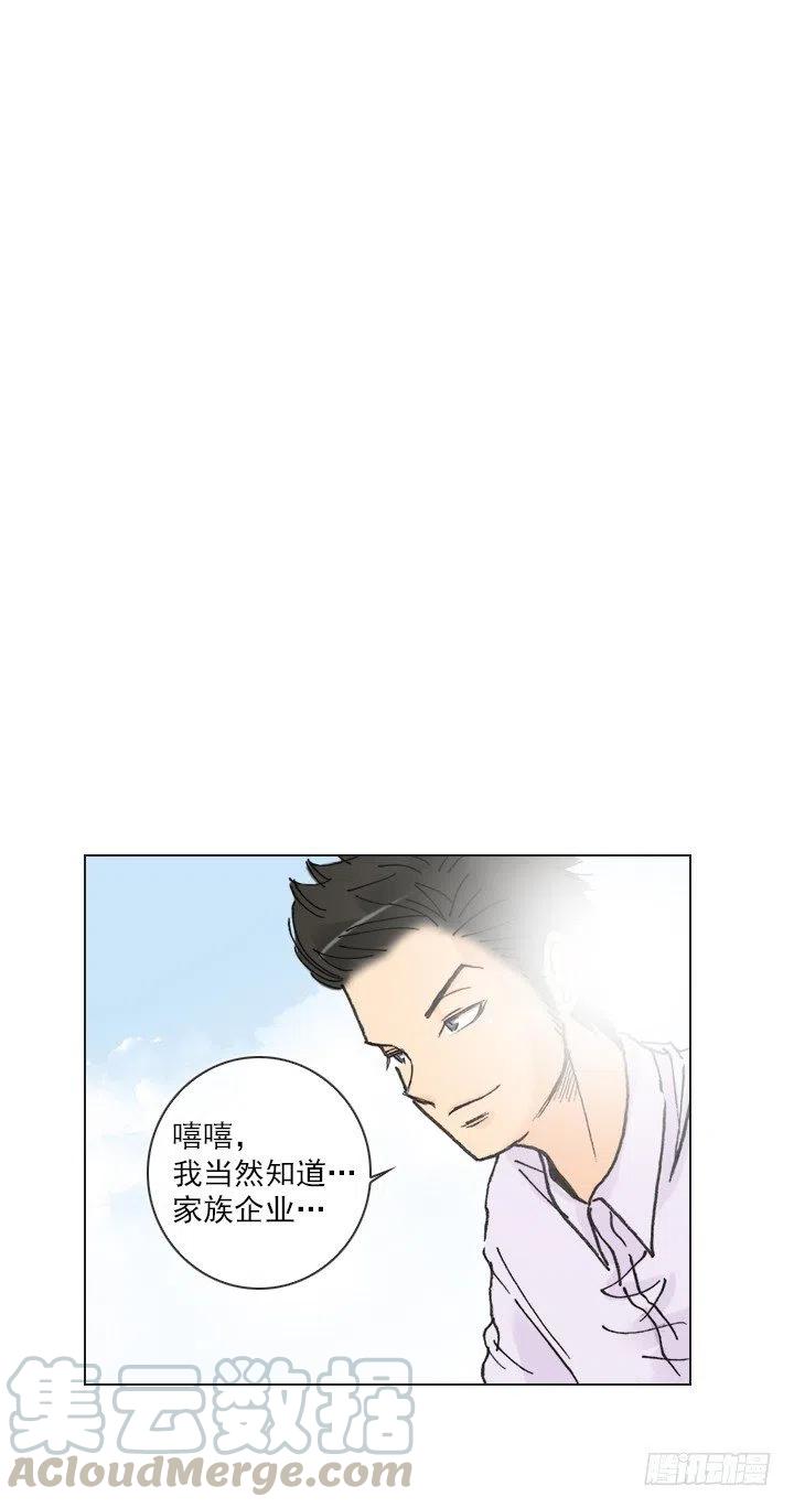 《总裁千金x肥宅》远大的梦想 第33页