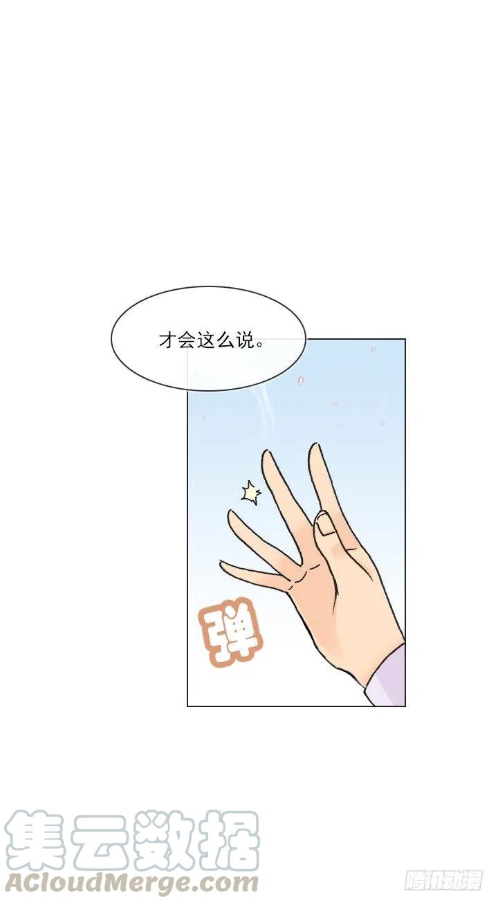 《总裁千金x肥宅》远大的梦想 第35页