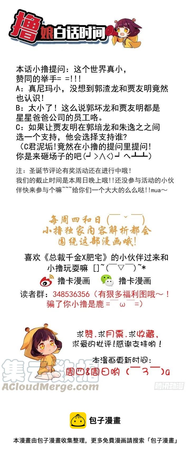 《总裁千金x肥宅》远大的梦想 第39页