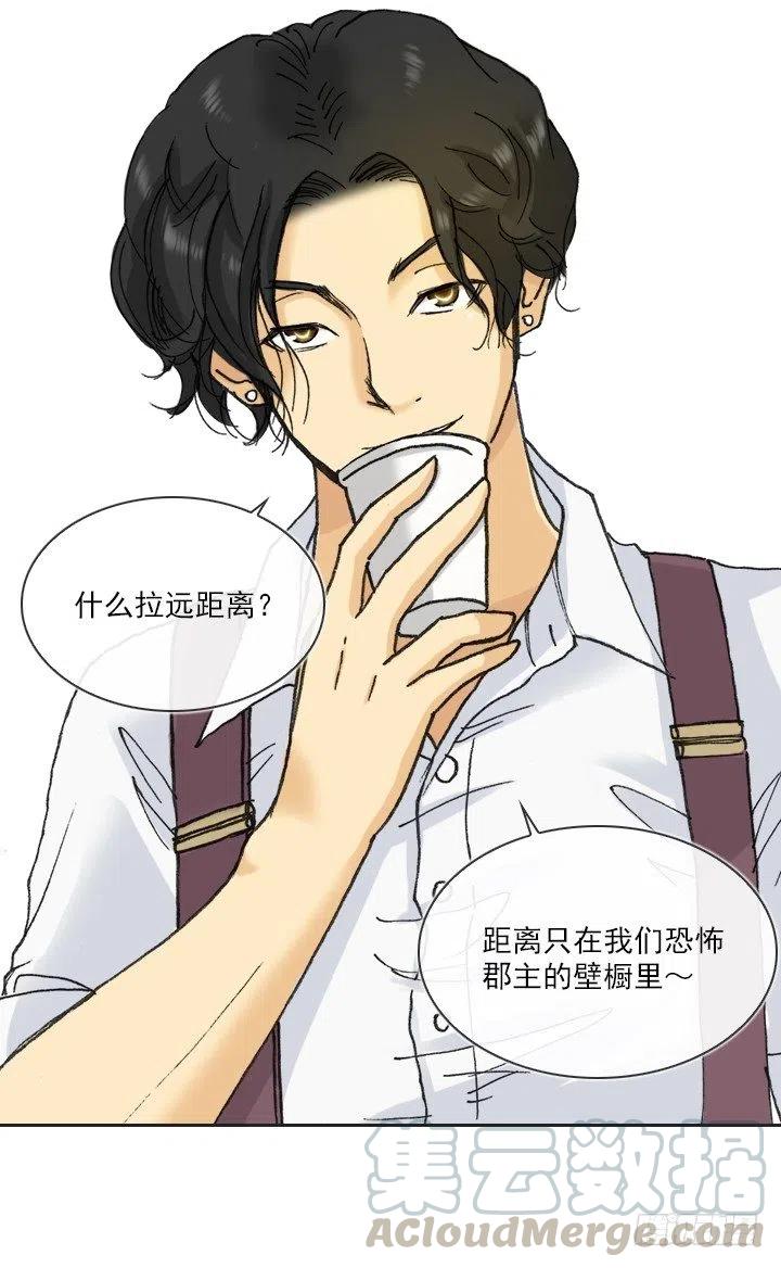 《总裁千金x肥宅》远大的梦想 第7页