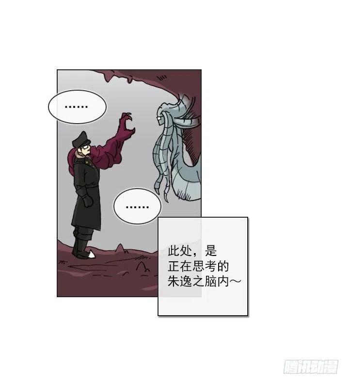 《总裁千金x肥宅》逸之君团万岁 第15页