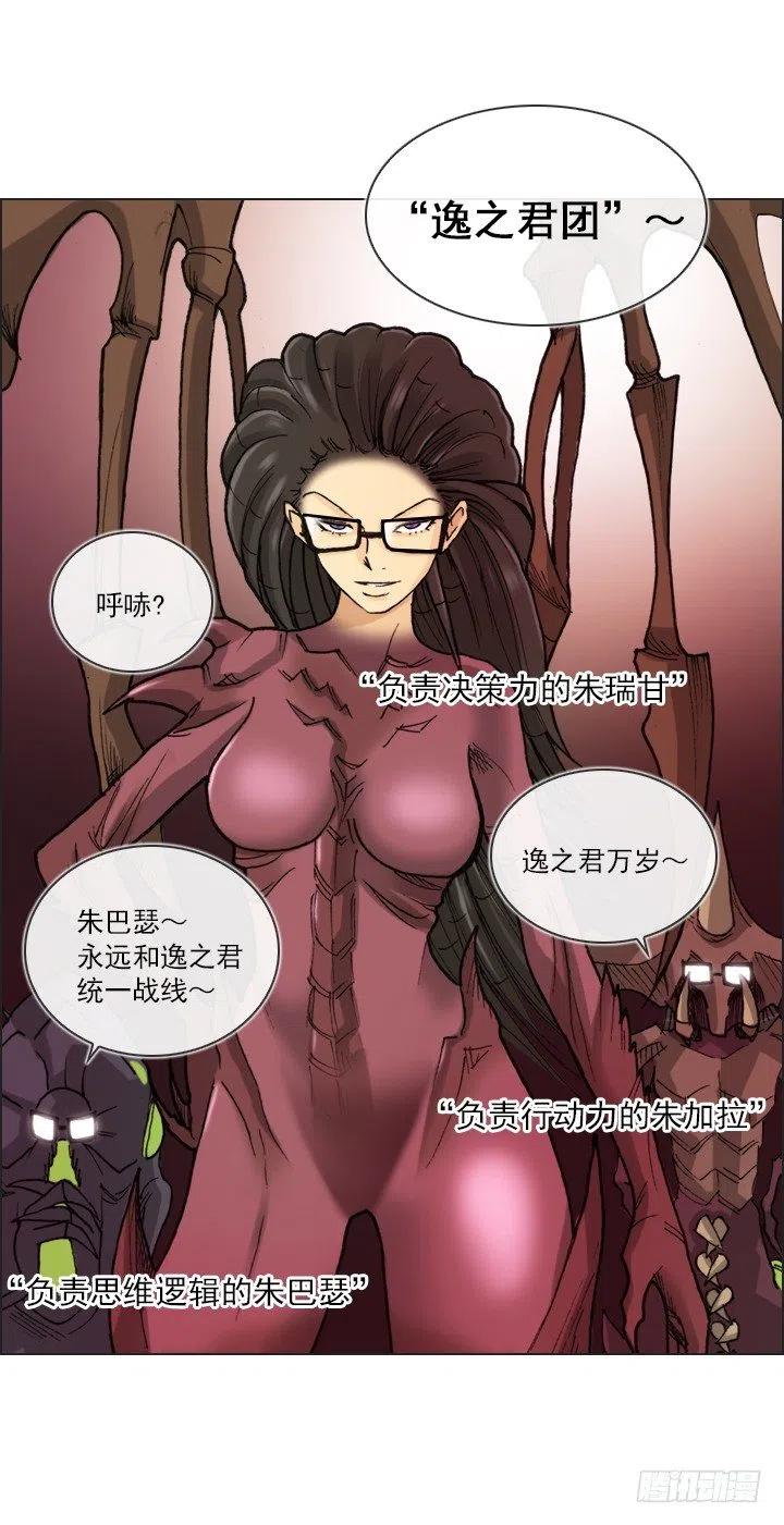 《总裁千金x肥宅》逸之君团万岁 第20页