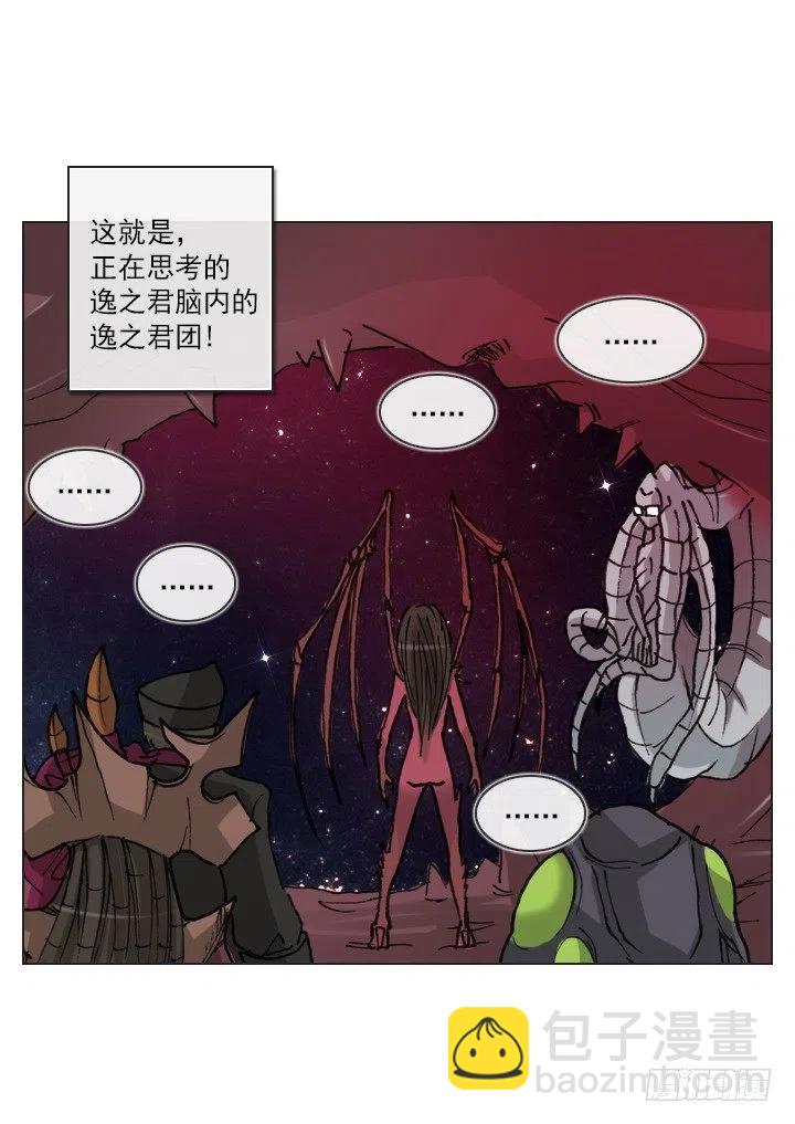 《总裁千金x肥宅》逸之君团万岁 第21页