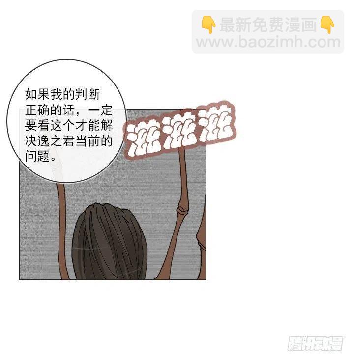《总裁千金x肥宅》逸之君团万岁 第24页