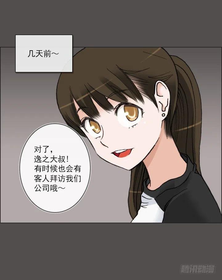 《总裁千金x肥宅》逸之君团万岁 第29页