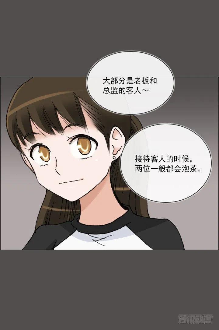 《总裁千金x肥宅》逸之君团万岁 第30页