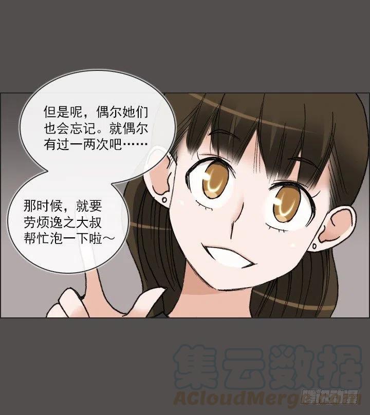《总裁千金x肥宅》逸之君团万岁 第31页