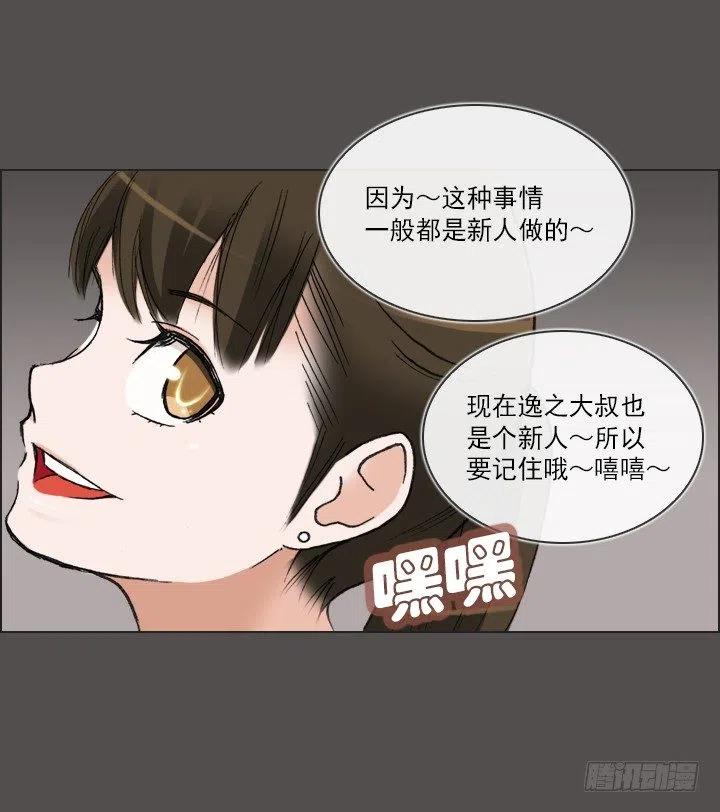 《总裁千金x肥宅》逸之君团万岁 第32页
