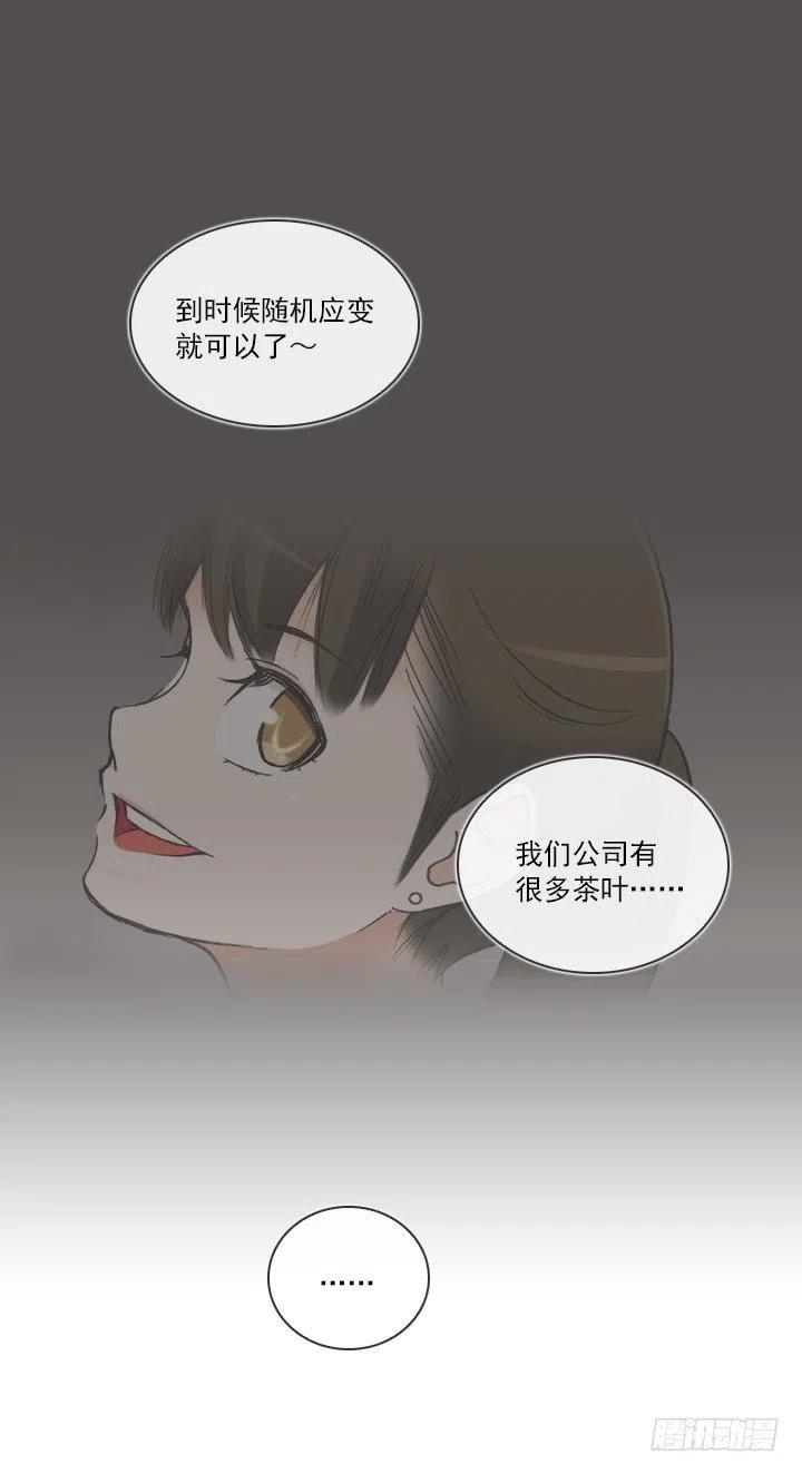 《总裁千金x肥宅》逸之君团万岁 第33页