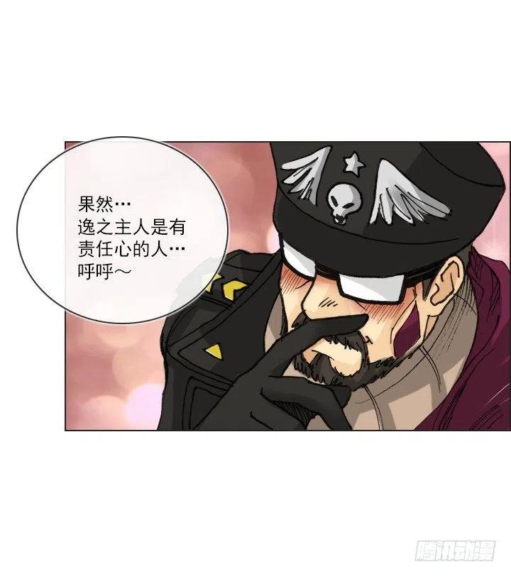 《总裁千金x肥宅》逸之君团万岁 第36页