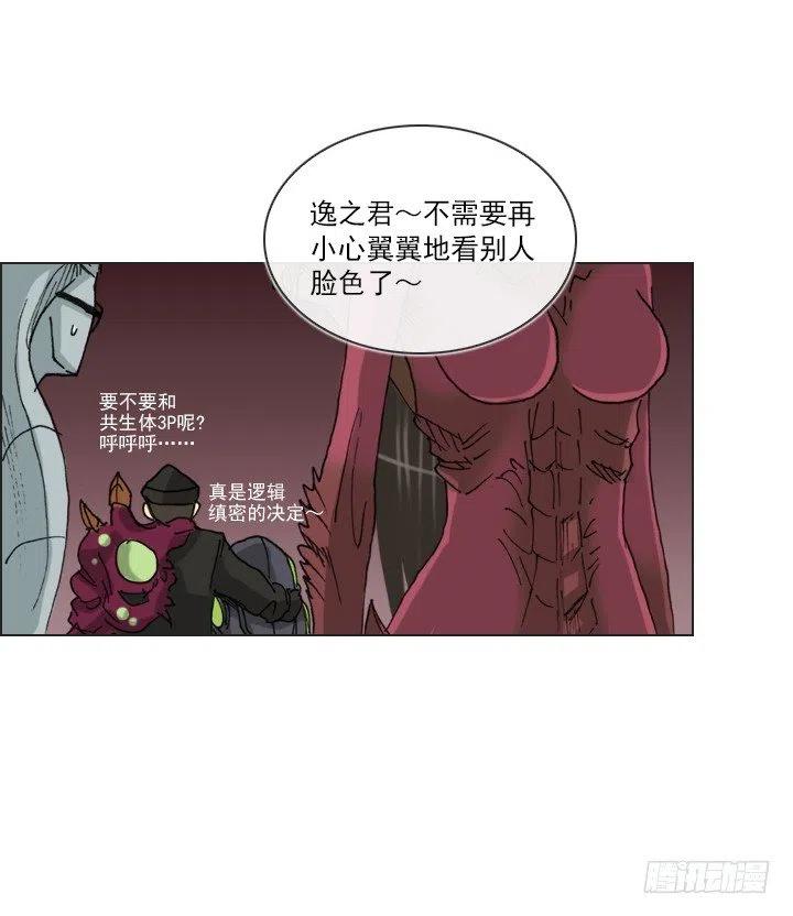 《总裁千金x肥宅》逸之君团万岁 第45页