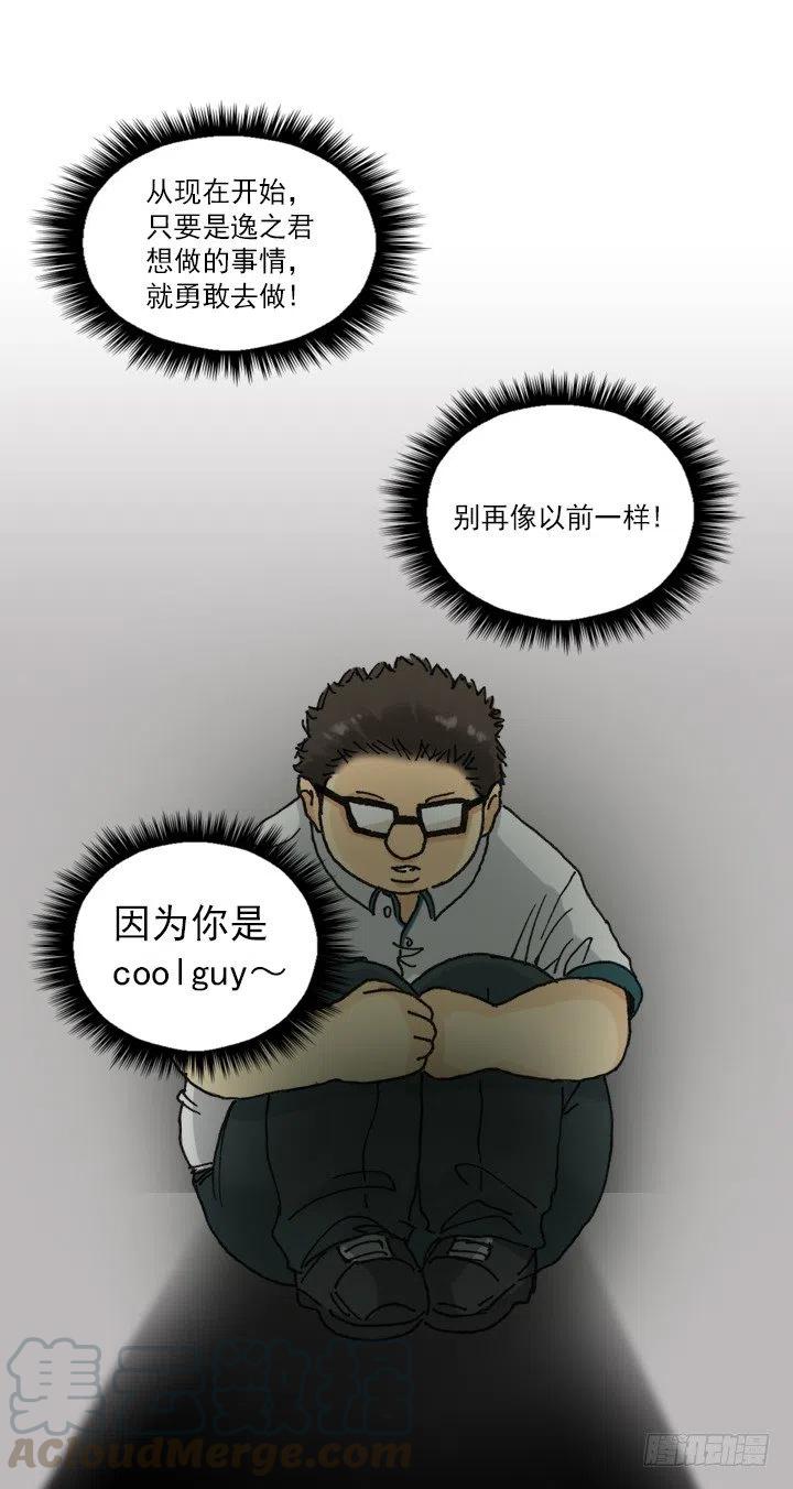 《总裁千金x肥宅》逸之君团万岁 第46页