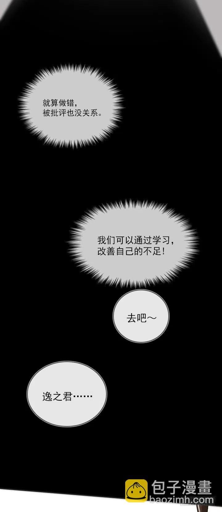 《总裁千金x肥宅》逸之君团万岁 第47页