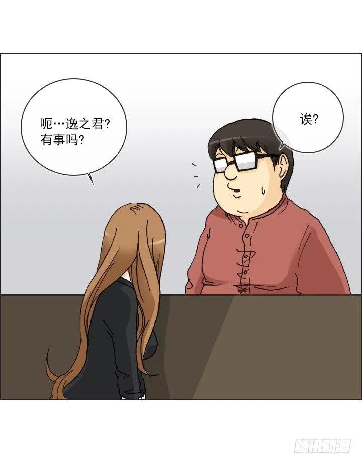 《总裁千金x肥宅》逸之君团万岁 第5页