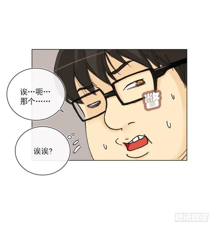 《总裁千金x肥宅》逸之君团万岁 第6页