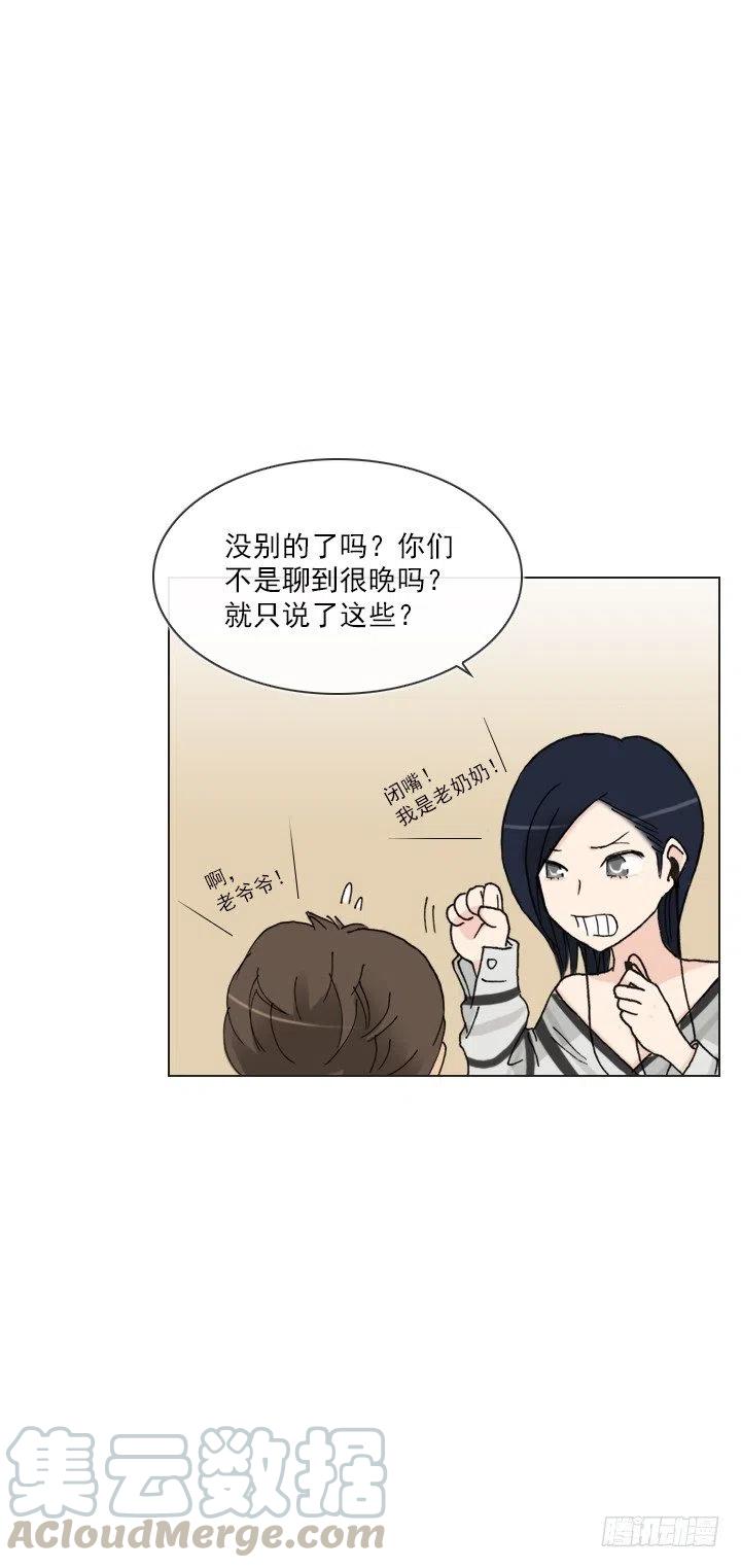 《总裁千金x肥宅》聊天的内容 第10页