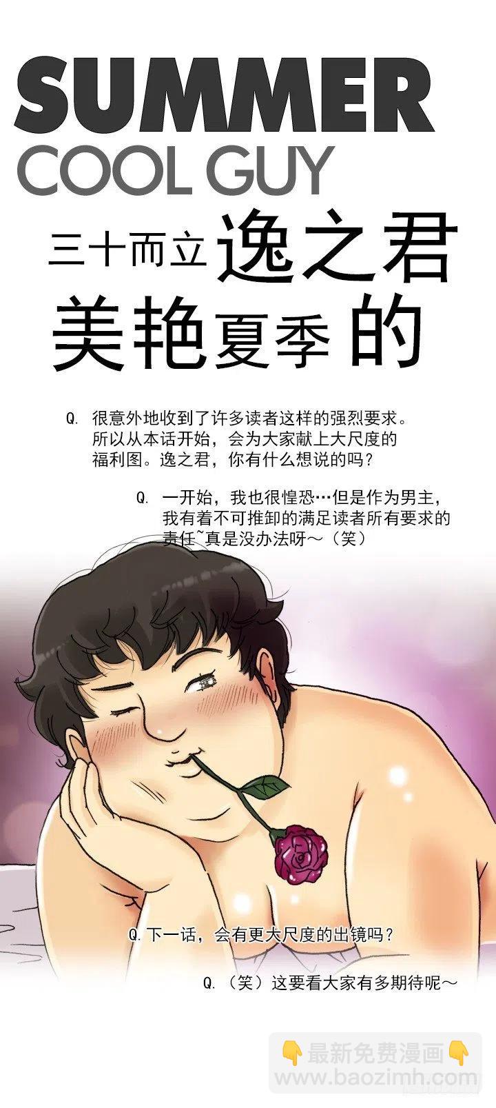 《总裁千金x肥宅》聊天的内容 第15页