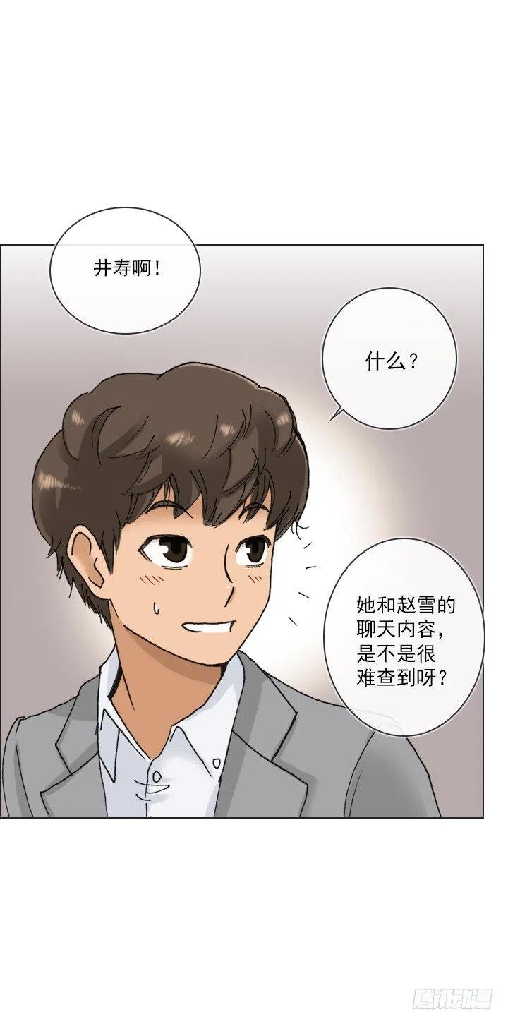 《总裁千金x肥宅》聊天的内容 第17页