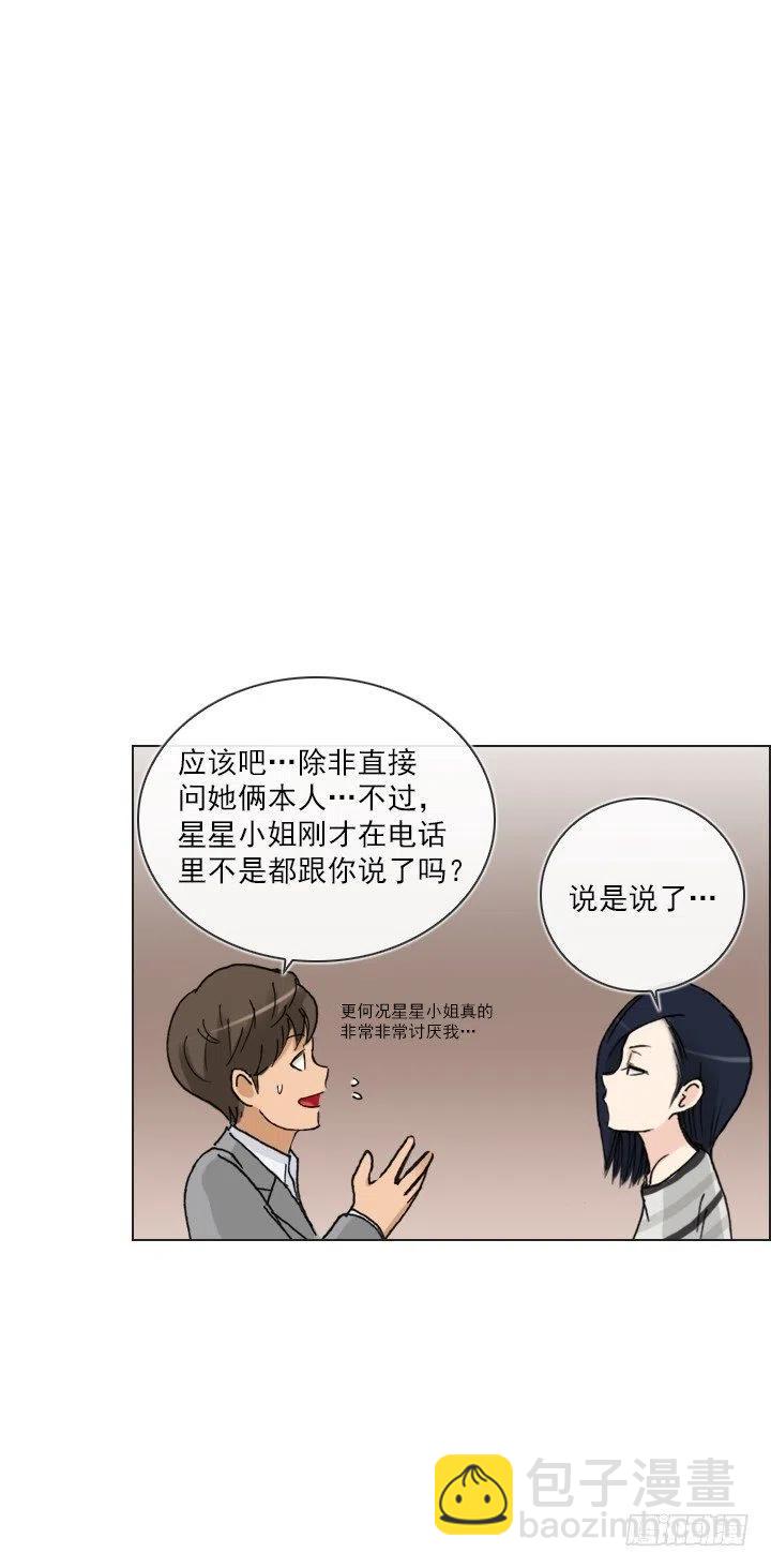《总裁千金x肥宅》聊天的内容 第18页