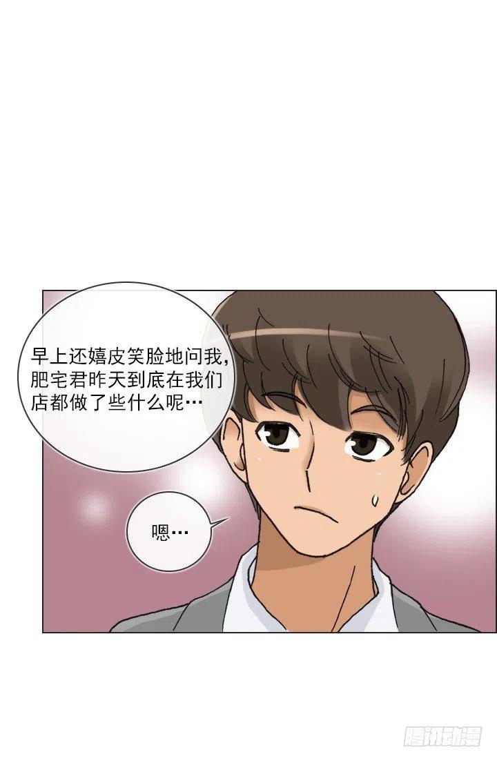 《总裁千金x肥宅》聊天的内容 第20页