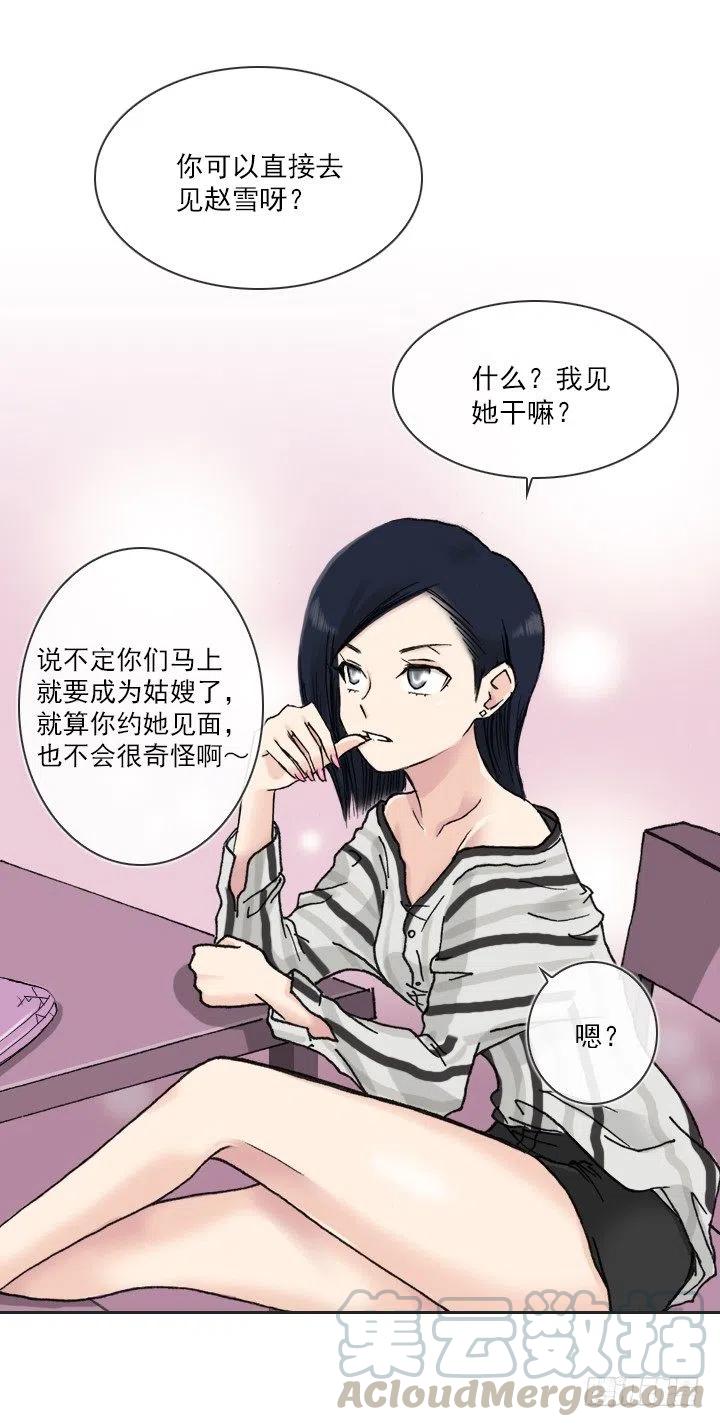 《总裁千金x肥宅》聊天的内容 第22页