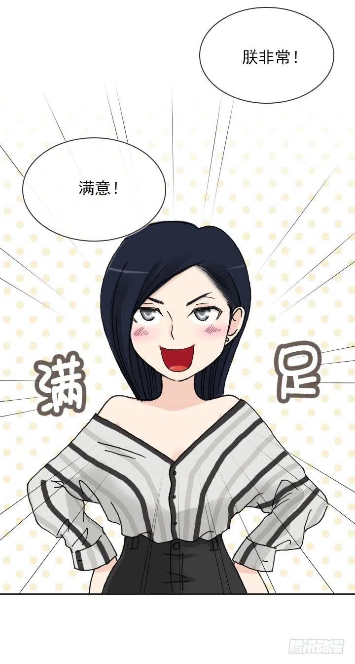 《总裁千金x肥宅》聊天的内容 第27页