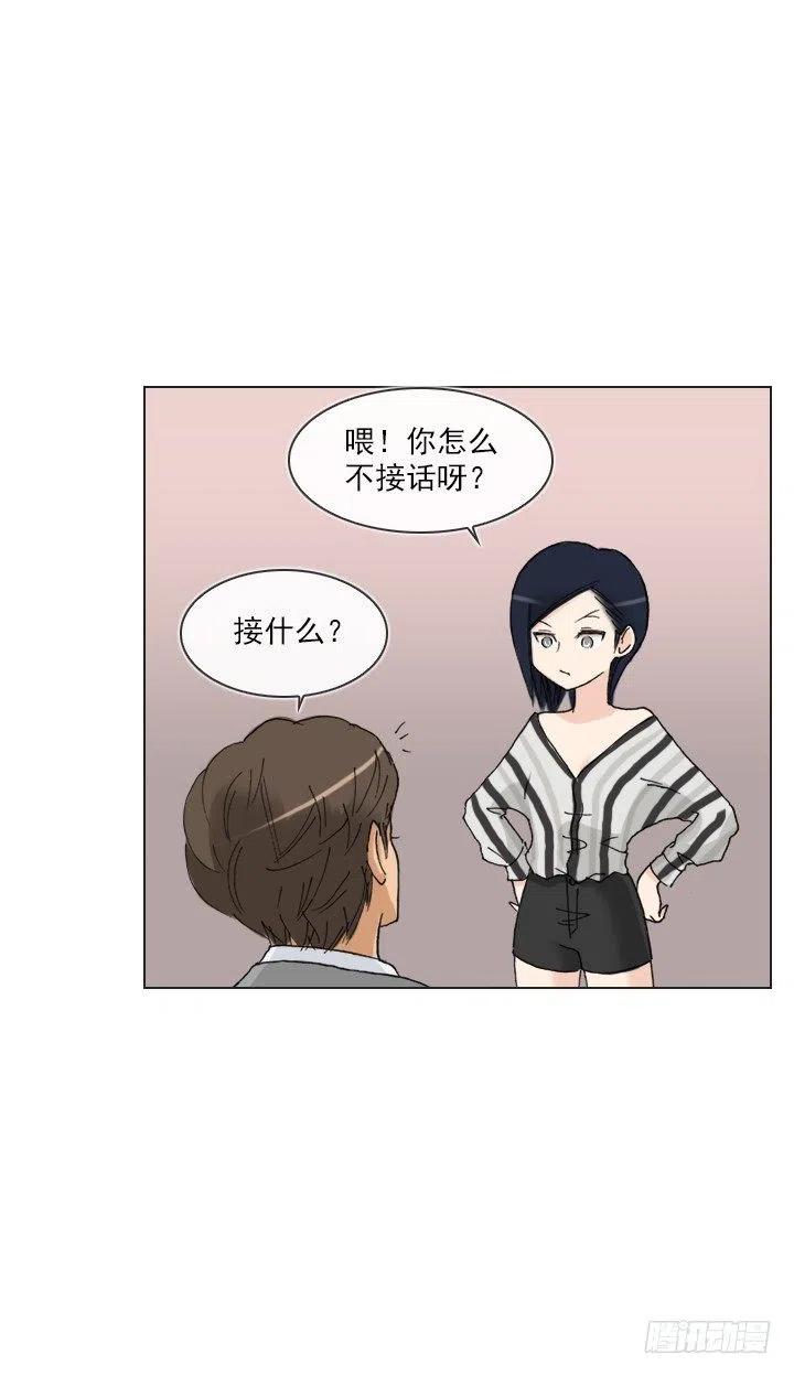 《总裁千金x肥宅》聊天的内容 第29页