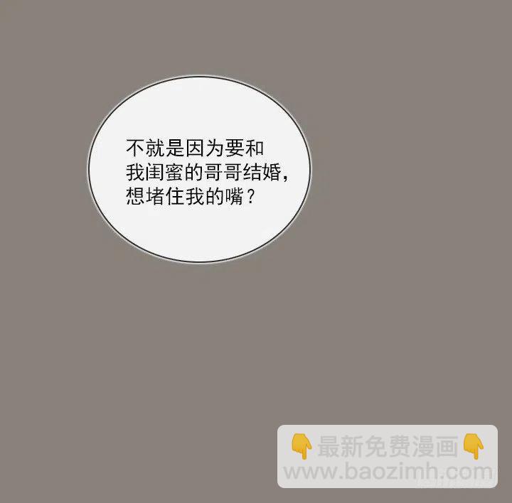 《总裁千金x肥宅》聊天的内容 第35页