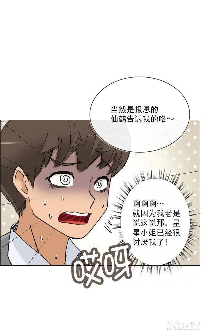 《总裁千金x肥宅》聊天的内容 第9页