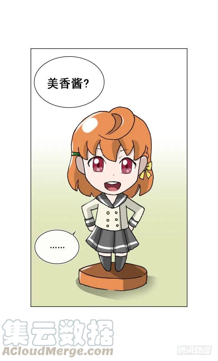 《总裁千金x肥宅》今天开始做帅哥 第31页