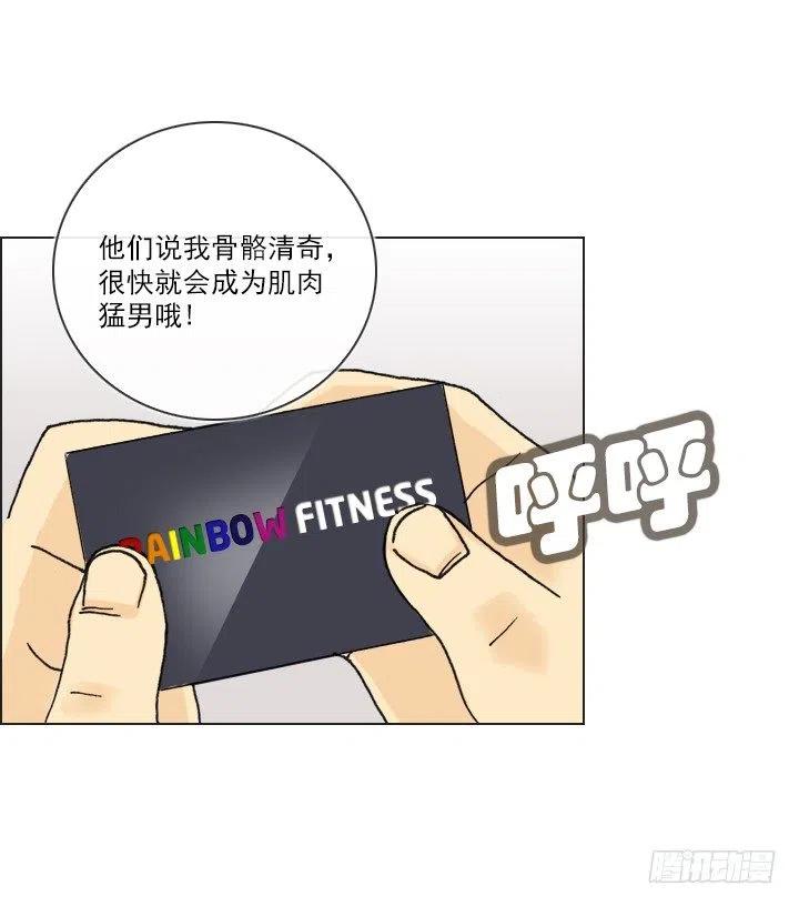 《总裁千金x肥宅》今天开始做帅哥 第33页