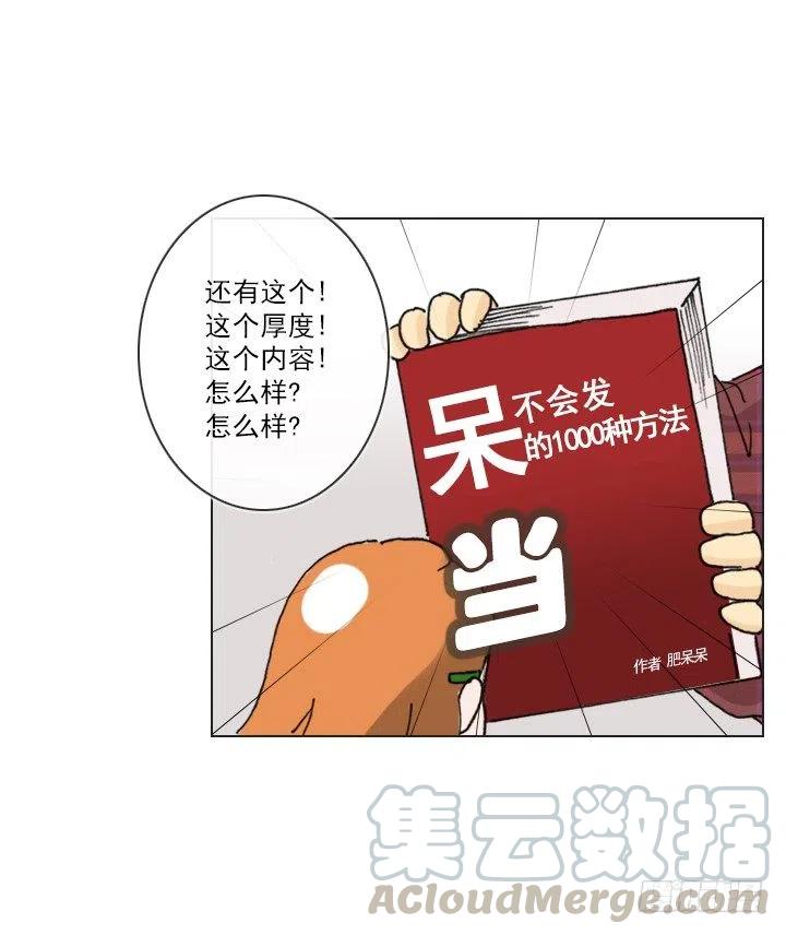 《总裁千金x肥宅》今天开始做帅哥 第34页