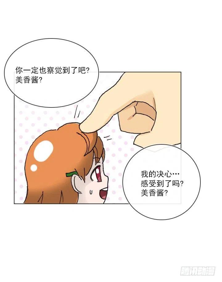 《总裁千金x肥宅》今天开始做帅哥 第35页
