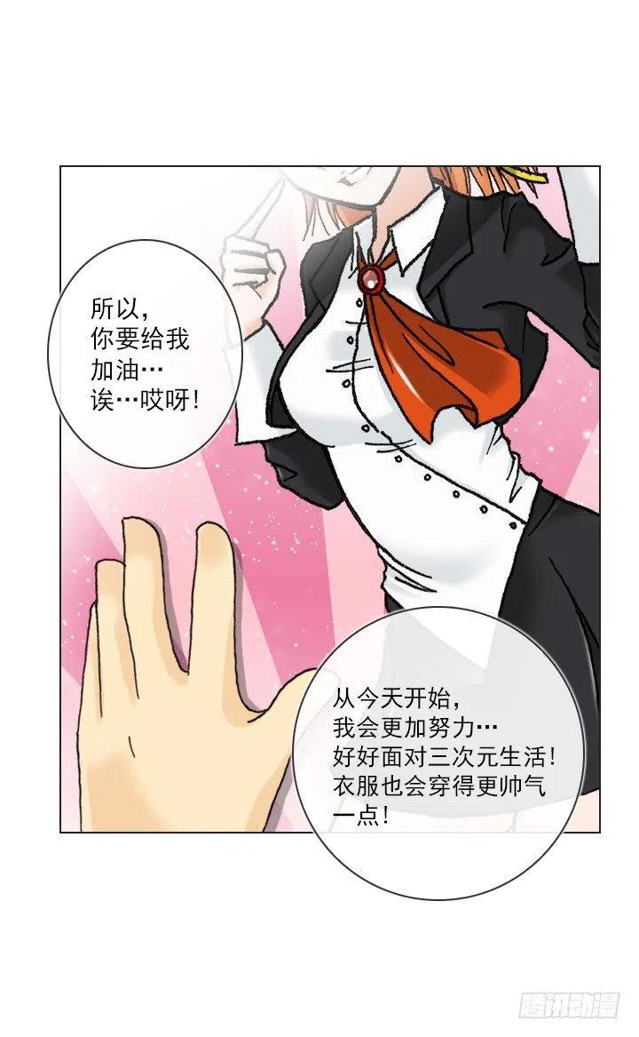 《总裁千金x肥宅》今天开始做帅哥 第39页