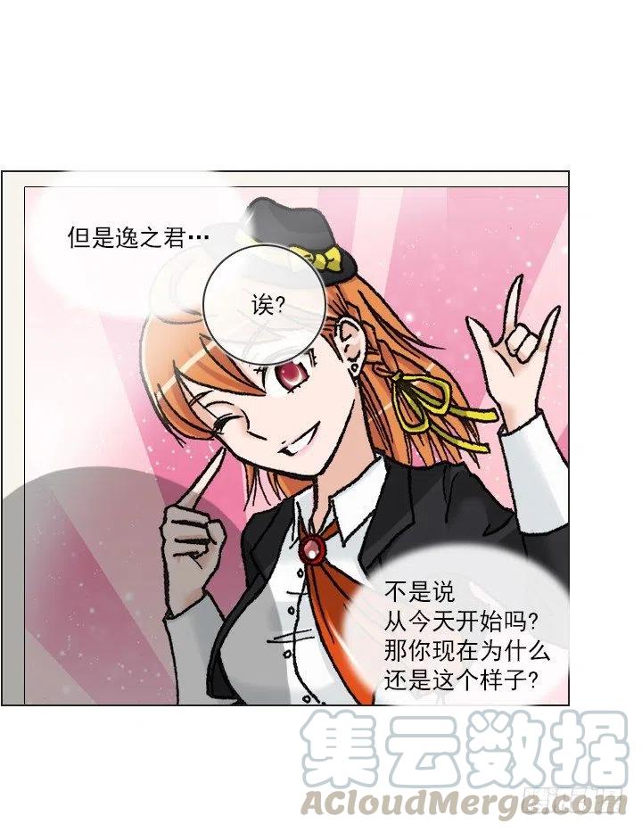《总裁千金x肥宅》今天开始做帅哥 第40页