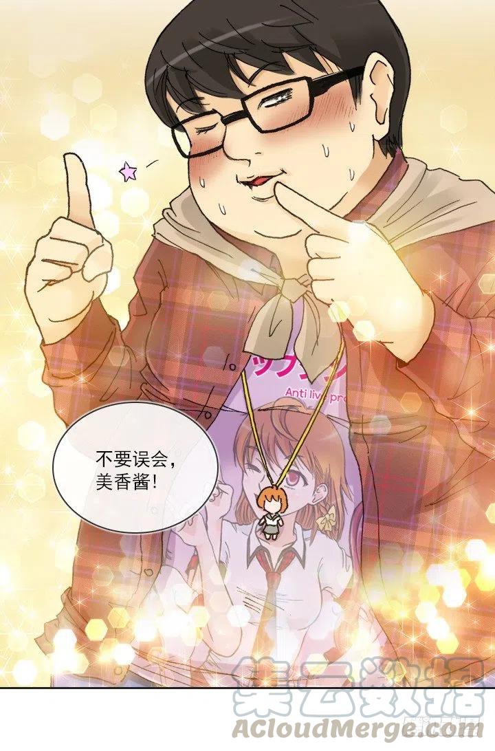 《总裁千金x肥宅》今天开始做帅哥 第43页