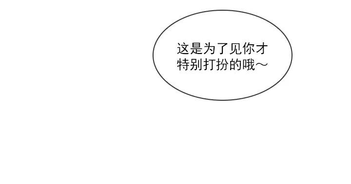 《总裁千金x肥宅》今天开始做帅哥 第44页