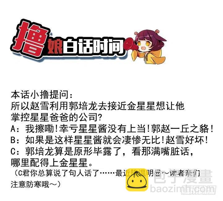 《总裁千金x肥宅》今天开始做帅哥 第47页