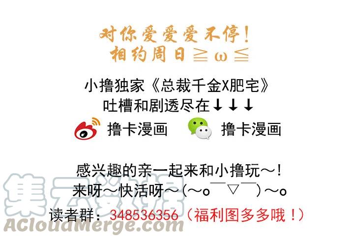 《总裁千金x肥宅》今天开始做帅哥 第49页