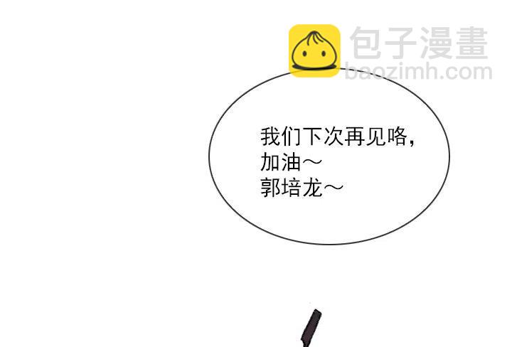 《总裁千金x肥宅》今天开始做帅哥 第8页
