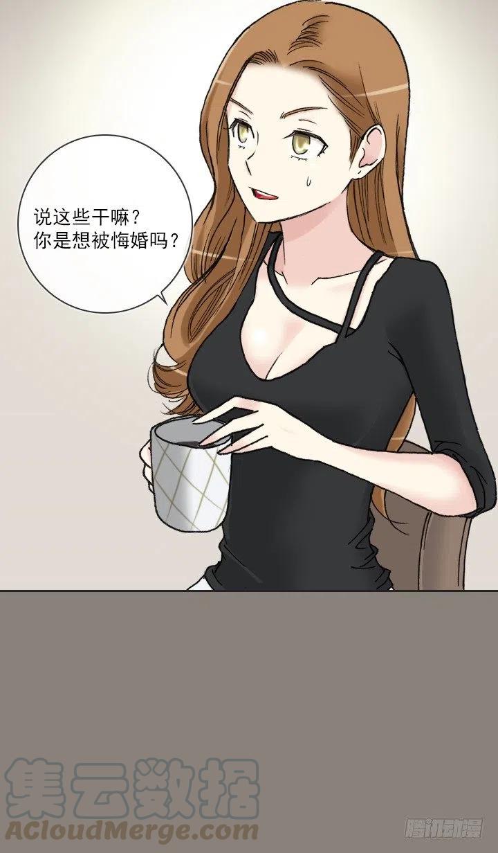 《总裁千金x肥宅》敌友难辨 第10页