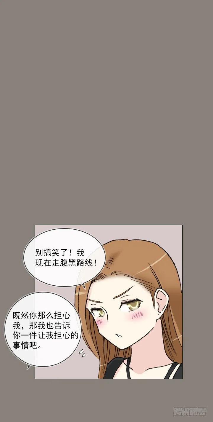 《总裁千金x肥宅》敌友难辨 第12页