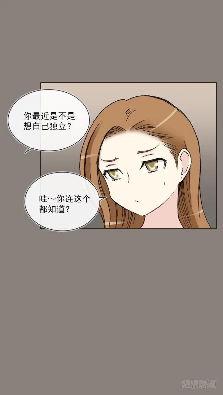 《总裁千金x肥宅》敌友难辨 第15页