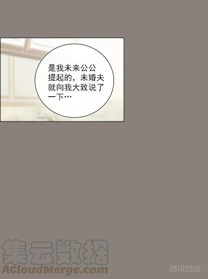 《总裁千金x肥宅》敌友难辨 第16页
