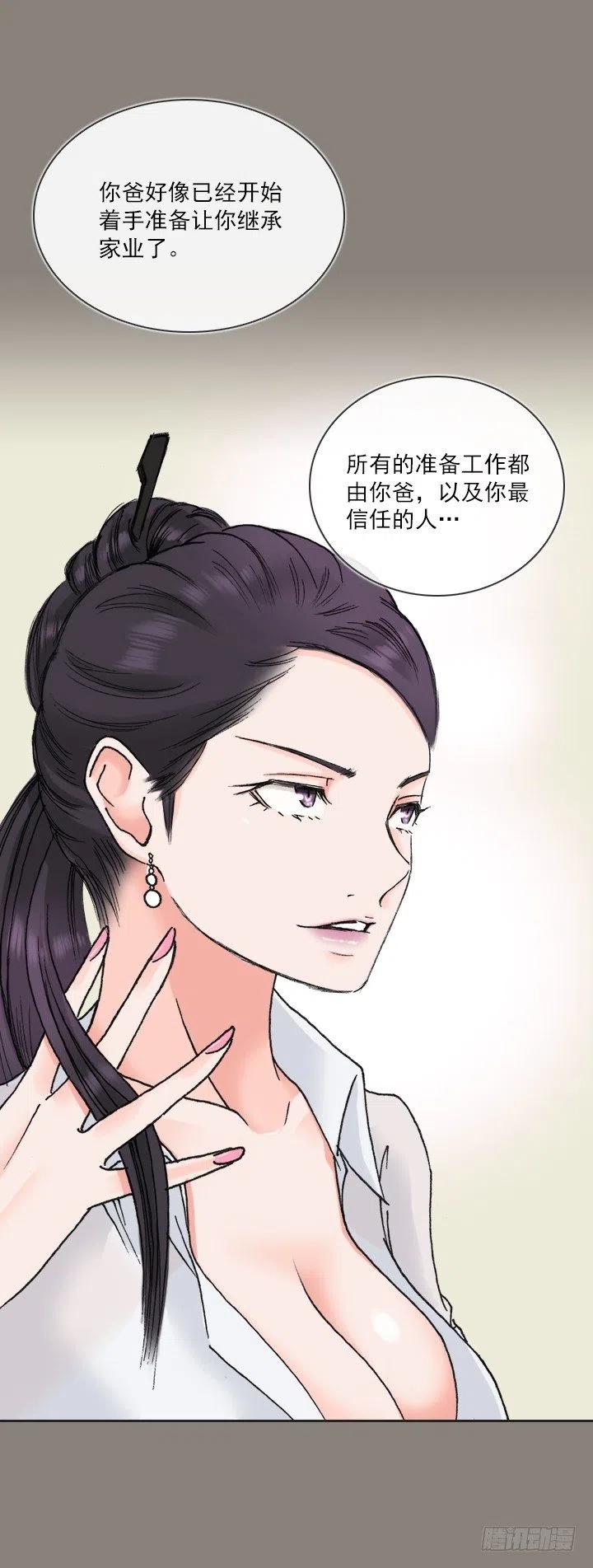 《总裁千金x肥宅》敌友难辨 第17页