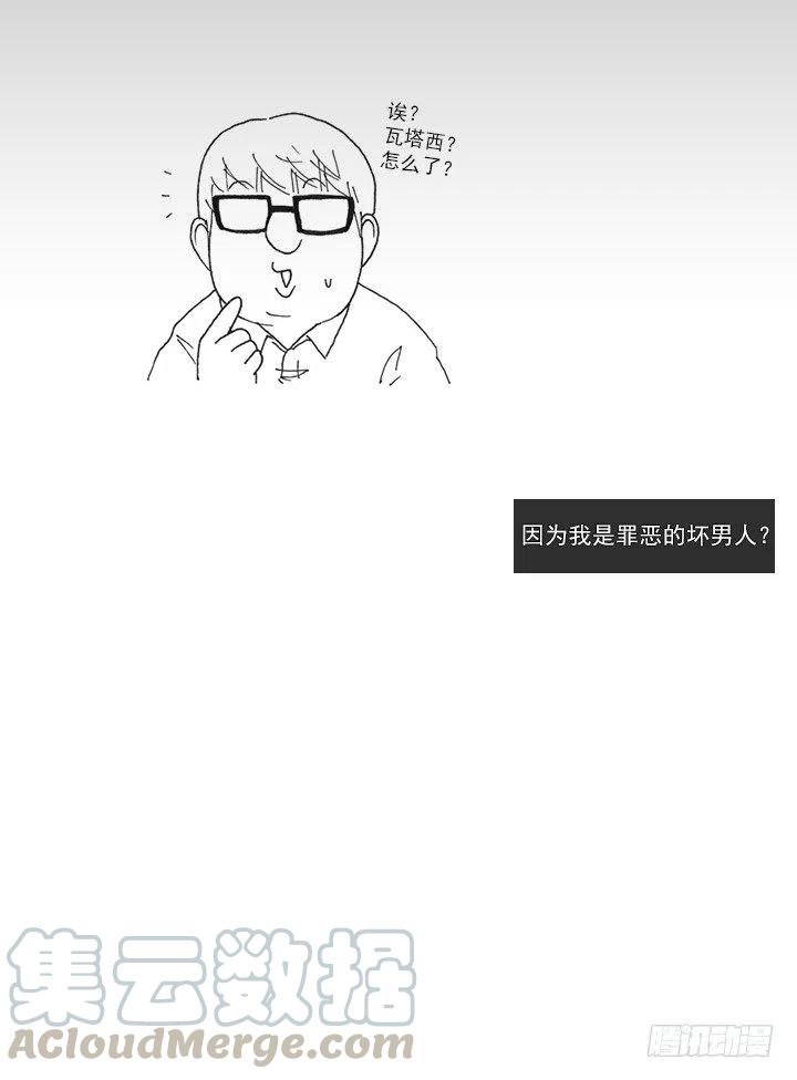 《总裁千金x肥宅》敌友难辨 第28页
